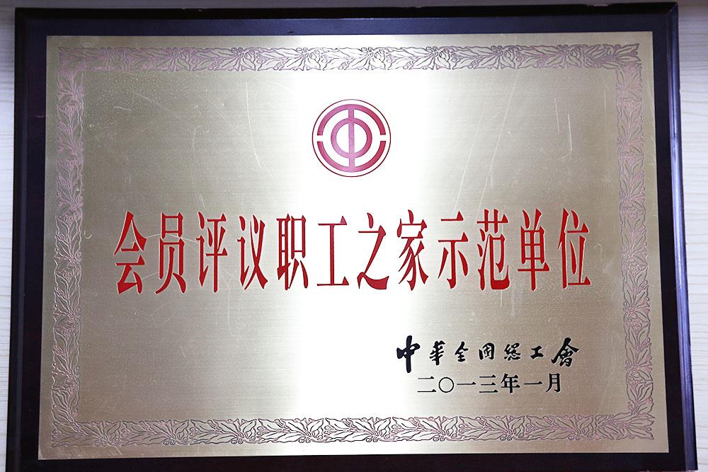 全国职工之家示范单位