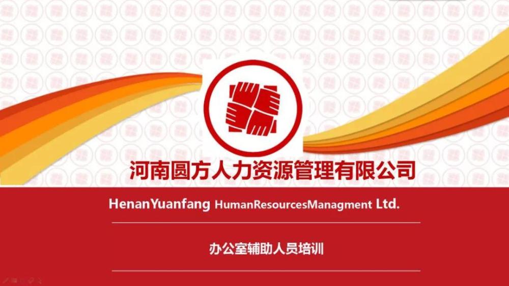 圆方商学院第二期中原西路办事处培训班圆满结业