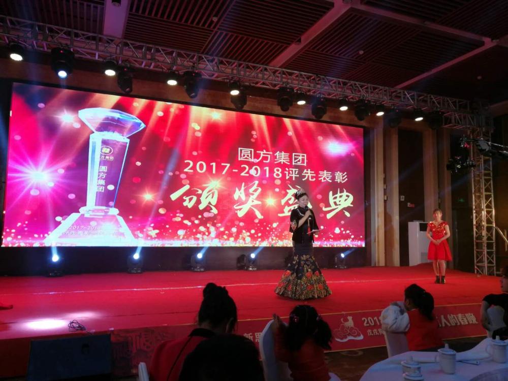 “新时代、新思想、新作为”圆方集团2018新春团拜会
